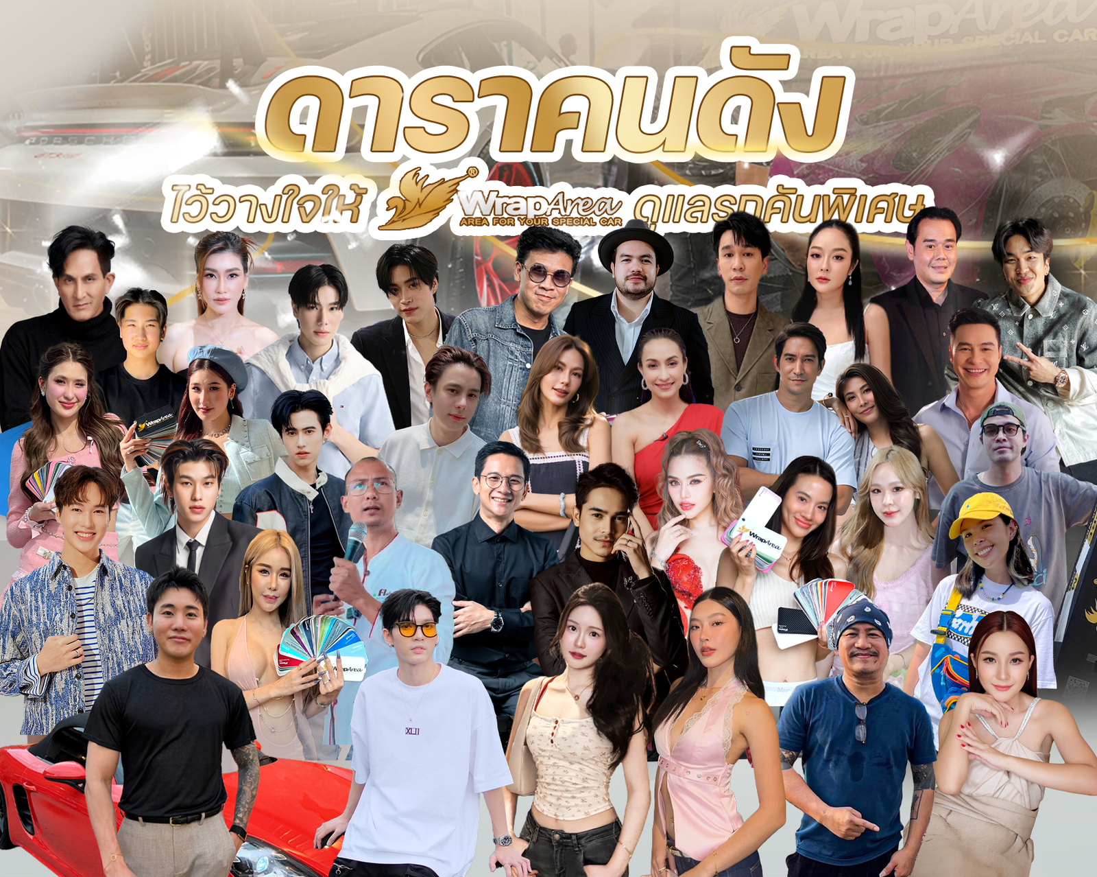 รีวิวจากCelebrities